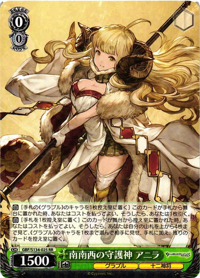 南南西の守護神　アニラ