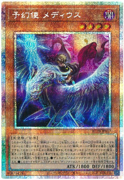 遊戯王OCGテオリアライズメディウス　プリシク 遊戯王】予幻使 メディウス プリズマティックシークレット の買取価格
