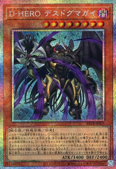 遊戯王】D－HERO デスドグマガイ プリズマティックシークレット