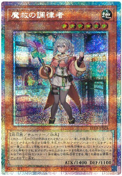 遊戯王】魔救の調律者 プリズマティックシークレット の買取価格