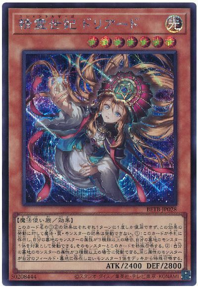遊戯王】精霊世妃 ドリアード シークレット の買取価格 | トレトク【公式】