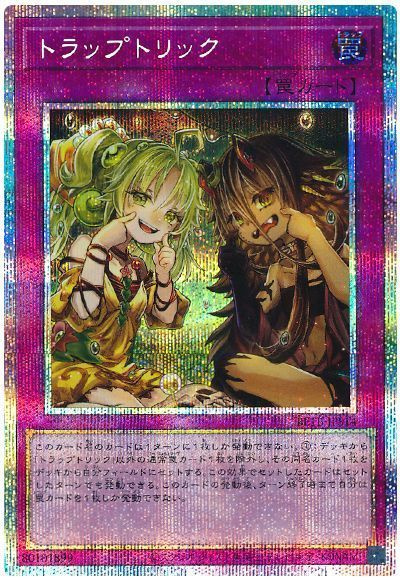 遊戯王】トラップトリック プリズマティックシークレット の買取価格