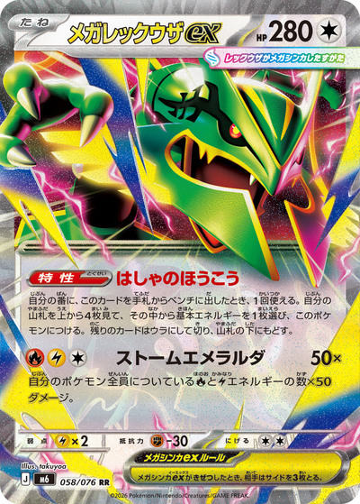 メガレックウザex