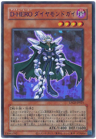 遊戯王 D-HERO ダイヤモンドガイ 旧アジア 1st レリーフ 遊戯王】D－HERO ダイヤモンドガイ(旧枠) ウルトラ の買取価格