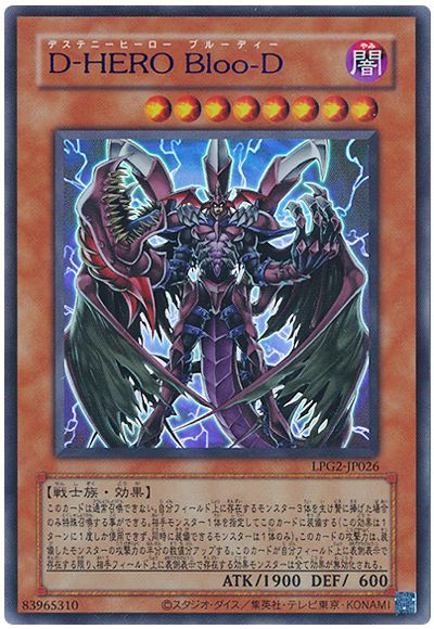 遊戯王】D－HERO Bloo－D(旧枠) ウルトラ の買取価格
