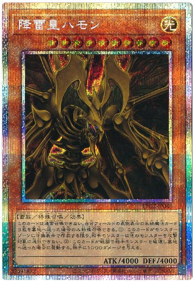遊戯王 降雷皇ハモン プリズマティックシークレットレア　プリシク 遊戯王】降雷皇ハモン プリズマティックシークレット の買取価格