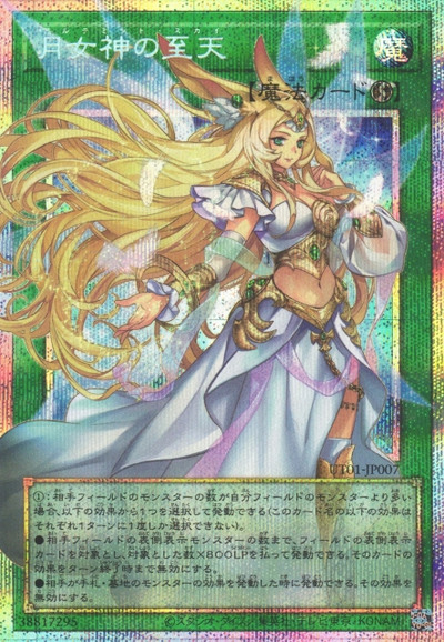 月女神の至天(オーバーフレーム)
