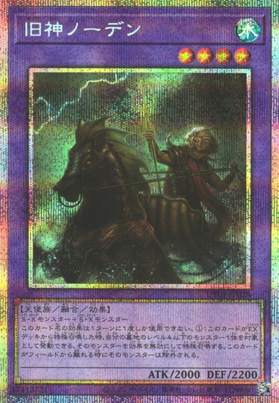 遊戯王】旧神ノーデン プリズマティックシークレット の買取価格