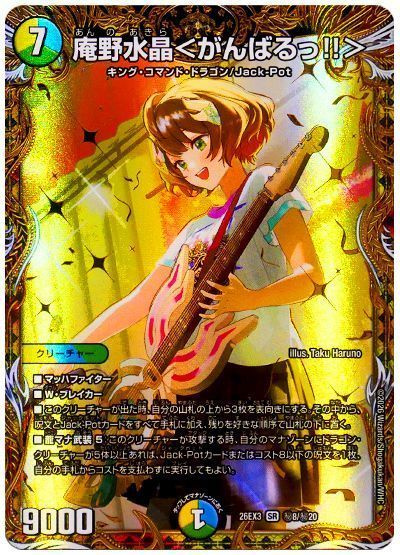 庵野水晶＜がんばるっ!!＞