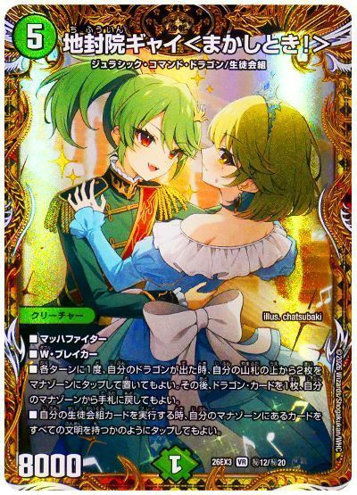 地封院ギャイ＜まかしとき！＞