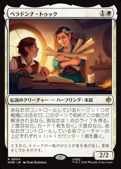 ベラドンナ・トゥック