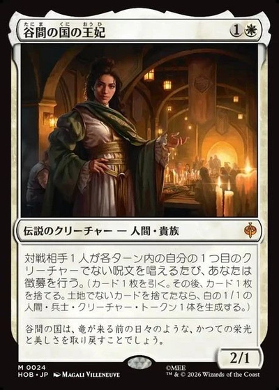 谷間の国の王妃
