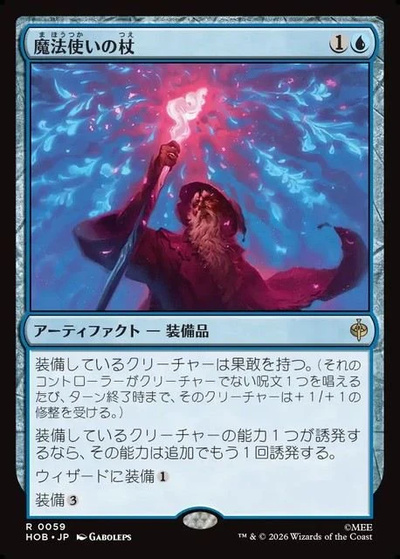 魔法使いの杖