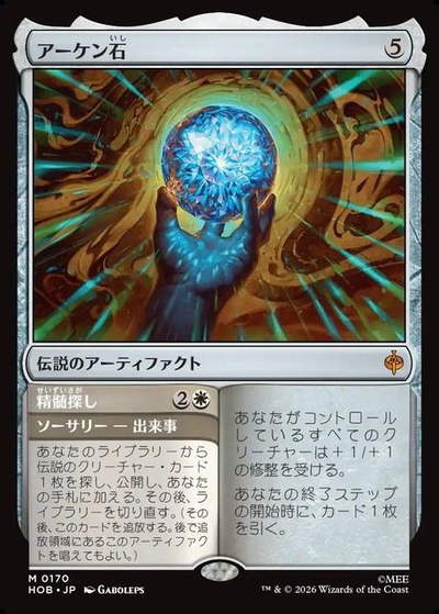 アーケン石