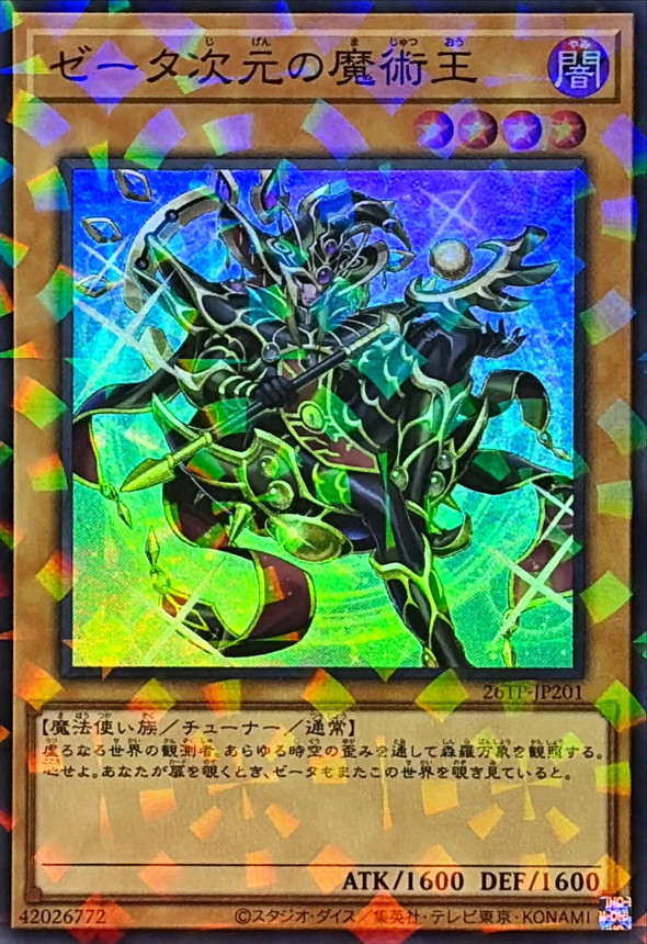 遊戯王】ゼータ次元の魔術王 スーパーパラレル の買取価格 | トレトク