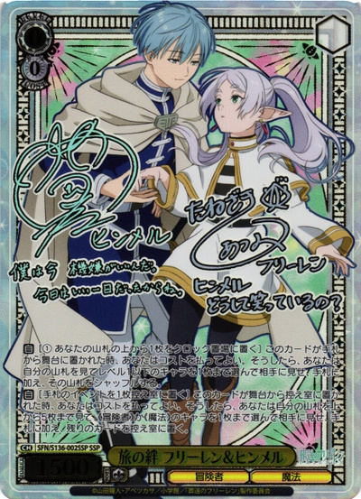 旅の絆 フリーレン＆ヒンメル (サイン)