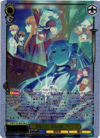 一級魔法使い選抜試験 フリーレン
