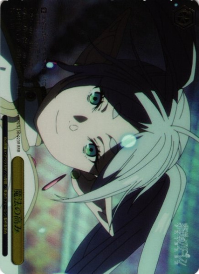 魔法の高み