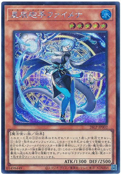 遊戯王】星辰砲手ファイメナ シークレット の買取価格 | トレトク【公式】