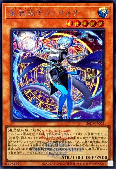 星辰砲手ファイメナ　シク　ロゴ入り 絵違い　シークレット　WCS2026　２枚 遊戯王】星辰砲手ファイメナ（ロゴ入り） シークレット の買取価格