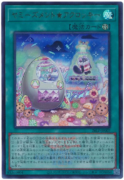 遊戯王】ヤミーズメント☆アクロッキー（ロゴ入り） ウルトラ の買取