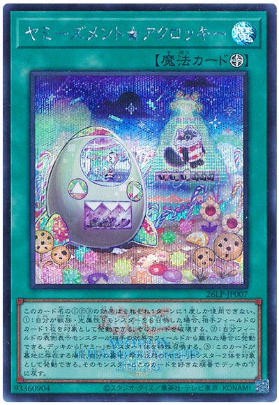 遊戯王カード　ロゴ入り　シークレット 遊戯王】ヤミーズメント☆アクロッキー（ロゴ入り） シークレット の