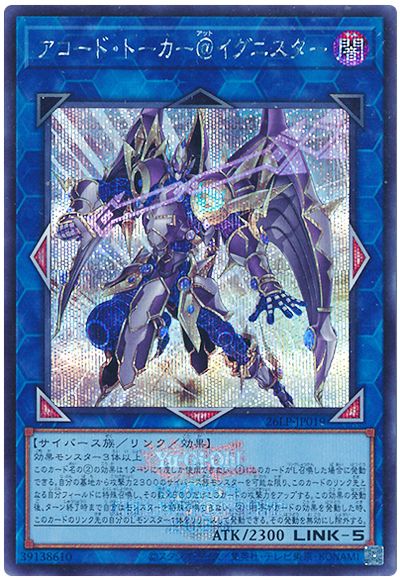 遊戯王】アコード・トーカー＠イグニスター（ロゴ入り） シークレット