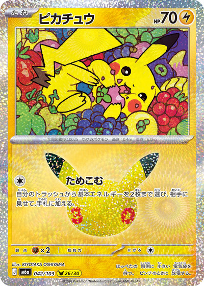ポケカ】ピカチュウ null の買取価格 | トレトク【公式】