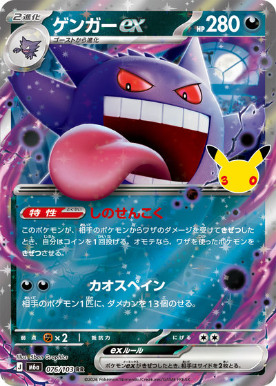 ポケカ】ゲンガーex null の買取価格 | トレトク【公式】