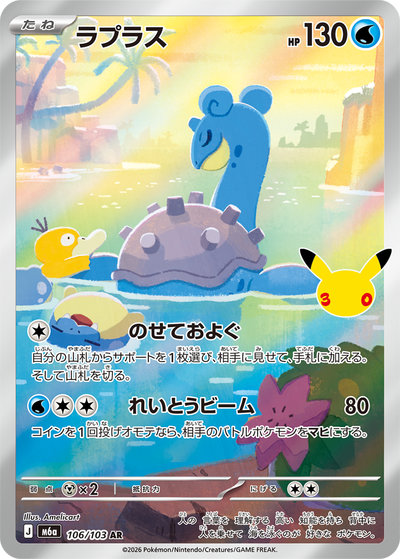 ポケカ】ラプラス AR の買取価格 | トレトク【公式】