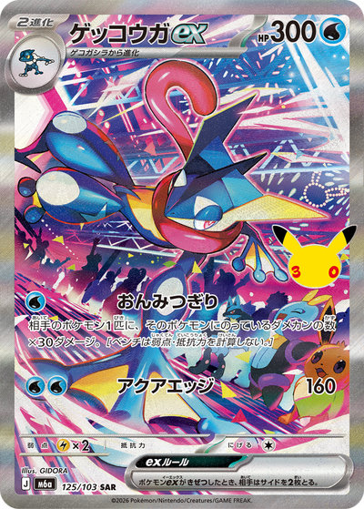 ポケカ まとめ売り 引退品 メガゲッコウガex ゲッコウガex SAR セット ポケカ】ゲッコウガex SAR の買取価格 | トレトク【公式】