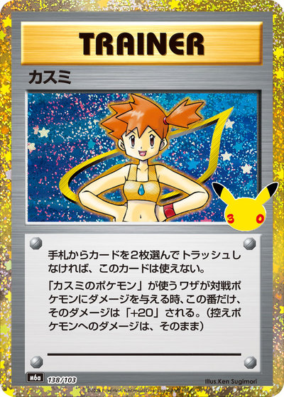 ポケカ】カスミ null の買取価格 | トレトク【公式】
