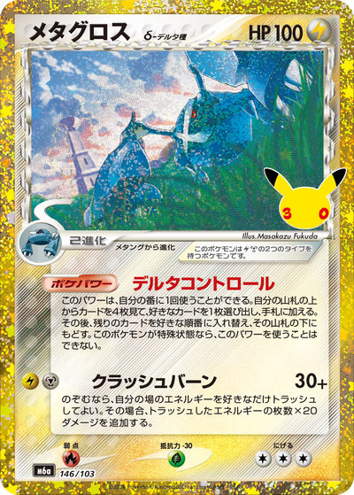 ポケカ】メタグロスδ-デルタ種 null の買取価格 | トレトク【公式】