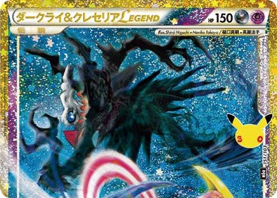 ポケカ】ダークライ&クレセリアLEGEND上 null の買取価格 | トレトク