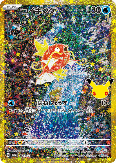 ポケカ】コイキング null の買取価格 | トレトク【公式】