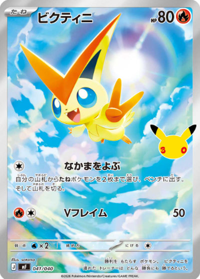 ポケカ】ビクティニ null の買取価格 | トレトク【公式】