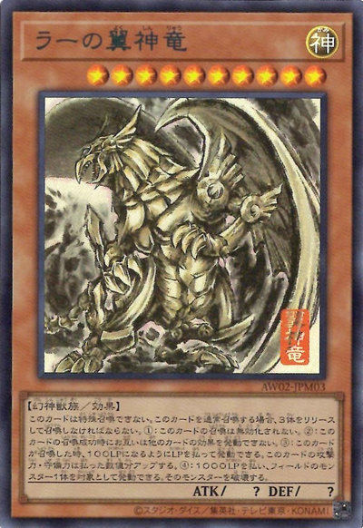 遊戯王】ラーの翼神竜 (SUMI-E BLACK Ver.) ウルトラ の買取価格