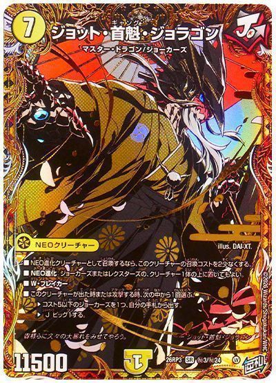 ジョット・首魁・ジョラゴン