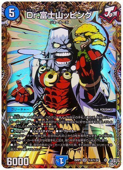 Dr.富士山ッピング