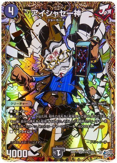 アイシャセー神