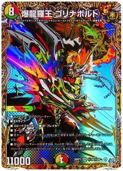 爆龍羅王 ゴリナボルト