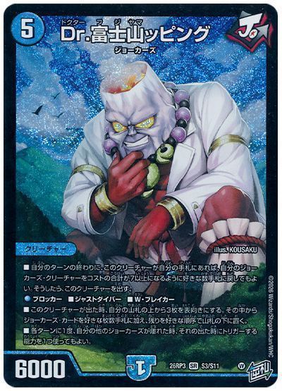 Dr.富士山ッピング