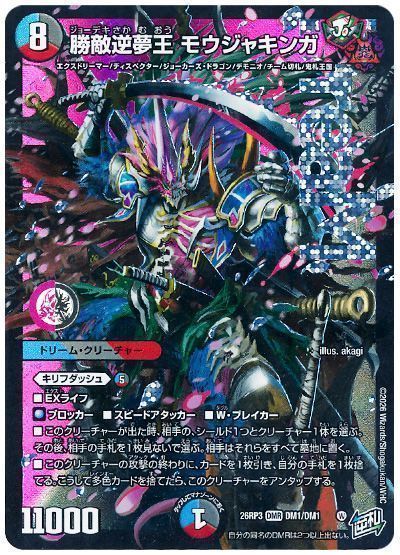 勝敵逆夢王 モウジャキンガ