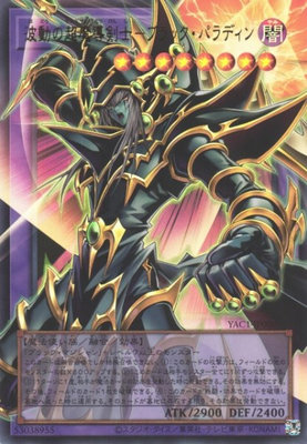 波動の超魔導剣士－ブラック・パラディン(オーバーフレーム)
