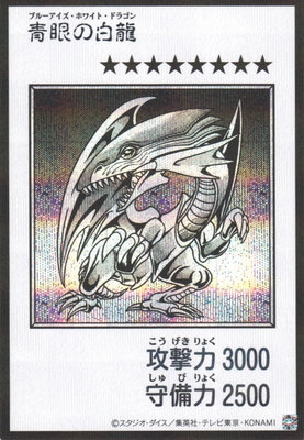 青眼の白龍(モノクロ)