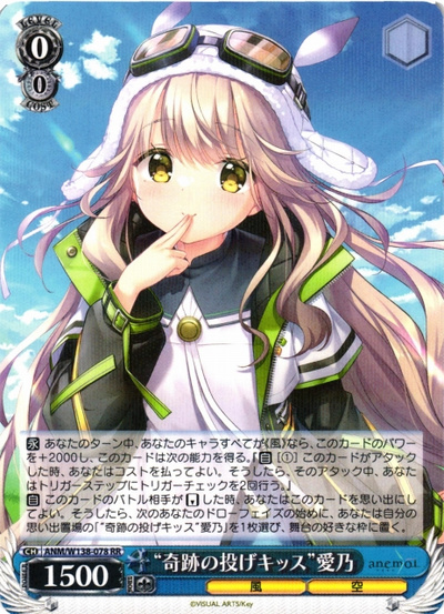 “奇跡の投げキッス”愛乃