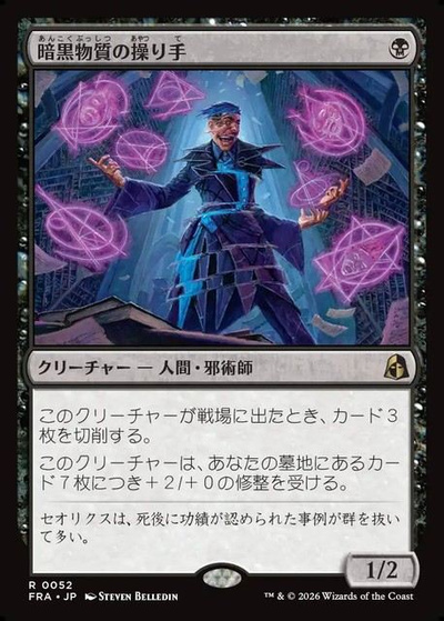 暗黒物質の操り手