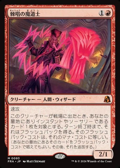 棘唱の魔道士