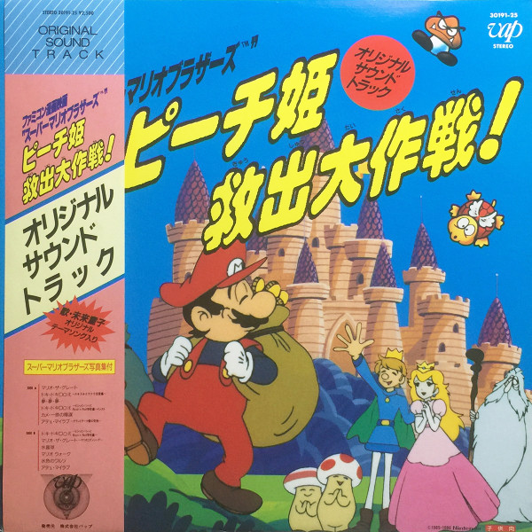 木森 敏之 「スーパーマリオブラザーズ「ピーチ姫救出大作戦」」(30191-25)
