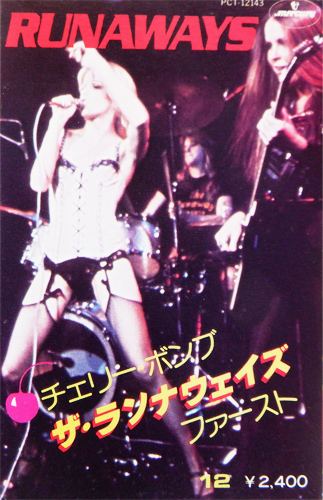 ザ・ランナウェイズ 「チェリー・ボンブ」(PCT-12143)